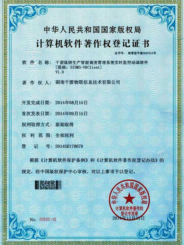 千盟煉鋼生產(chǎn)智能調(diào)度管理系統(tǒng)實(shí)時(shí)監(jiān)控動畫軟件V1.0